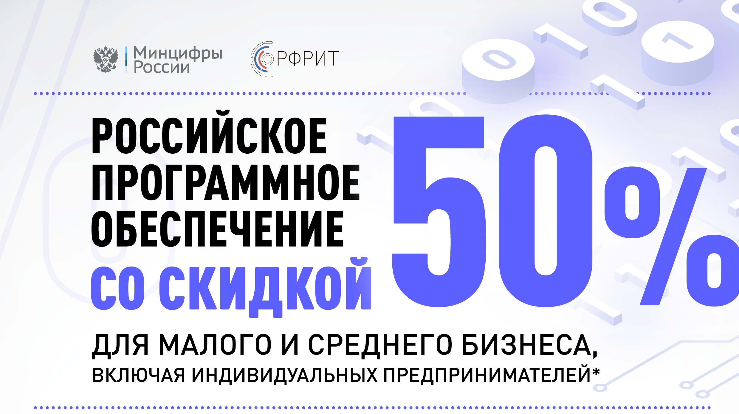 Список компаний, у которых малый бизнес может купить ПО с дисконтом в 50%